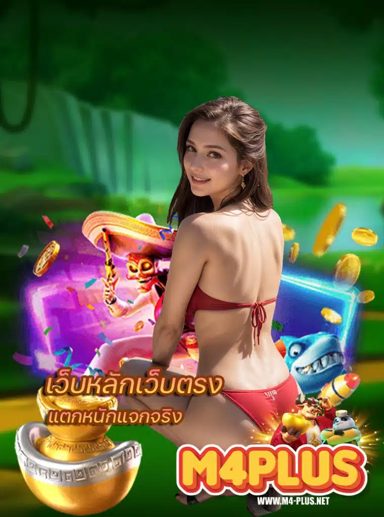 m4plus ระบบอัตโนมัติ